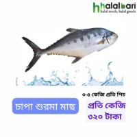 চাপা শুরমা - ৩-৫ কেজি প্রতি পিচ